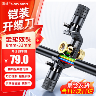 Race fiber armored optical cable cable opener cable stripping knife horizontal and vertical cable stripping knife fiber optic cable stripping knife stripping wire diameter 8-30mm