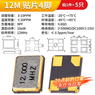 Smd 3225 passive crystal oscillator 8m 12m 16mhz 24m 26m 30m smd 4-pin crystal oscillator 12m (5 pieces)