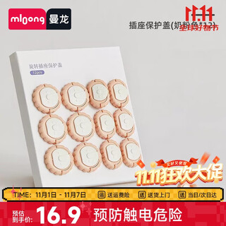 Manlong children's socket protective cover baby anti-electric shock protective cover milk pink (6 pieces of two plugs + 6 pieces of three plugs)