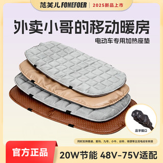 Fanfuer is specially designed for takeout. heated electric vehicle seat cushion. low voltage safety. universal for all models. electric vehicle seat. anti-slip model - suede on the front + non-slip on the back. random pattern. length 55* width 30cm.