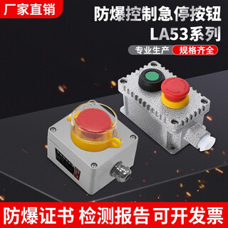Zhengong explosion-proof emergency stop button switch box self-locking control power supply with protective cover waterproof and anti-corrosion dust self-reset start and stop explosion-proof emergency stop switch (with cover)