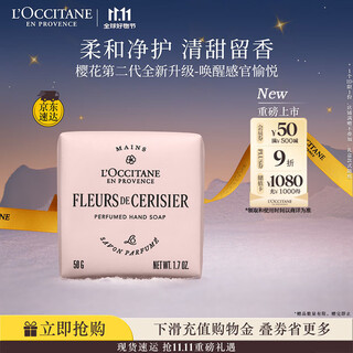 L'occitane new product launch, new sakura fragrance soap 50g, cleansing, oil-controlling, fragrance-retaining, cleansing and moisturizing birthday gift