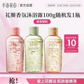 Half acre flower petal shower gel long-lasting fragrance cleansing moisturizing shower gel for men and women 100g