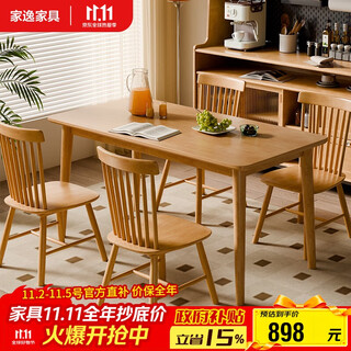 Jiayi solid wood dining table and chairs, a complete set of home dining tables for 4-6 people, small apartment, one table and four chairs combination
