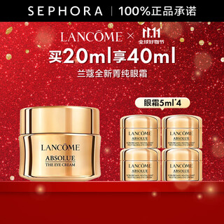 Lancome (lancome) new pure eye cream recommended buy 20ml and get 40ml
