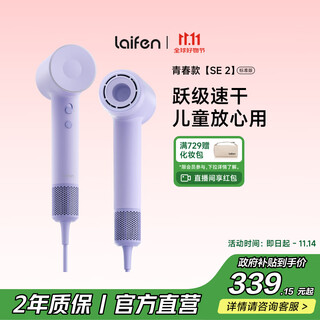 Laifen high-speed hair dryer, quick-drying household hair dryer, negative ion hair care hair dryer, leafless hair dryer, birthday gift, national subsidy, se 2 purple (standard version)