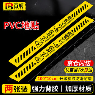 Baige be careful when sliding, be careful about steps, safety reminder stickers on the floor, yellow safety warning sign stickers, 2 sheets 100*10cm cw061023