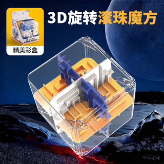 MPPMCK滚珠魔方三阶对战PK逻辑思维专注力益智玩具男儿童解压训练 新品上市【24面立体】实色走珠迷宫魔方