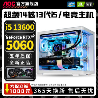 Aoc intel i5 13600kf+rtx5060/5050 desktop computer 20-core 14th generation i7 14700hx+rtx5060ti/rtx4080 e-sports host assembly machine configuration seven丨14-core i5 13600kf+rtx506