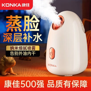 Konka hot spray facial steamer, home beauty instrument, nano-humidification and hydration device, facial cleansing and moisturizing spray machine, tail cargo machine, hydrating model, easy steaming face and hydration, awakening the joyful journey
