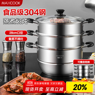 Maxcook 304 stainless steel steamer 28cm three-layer double bottom universal gas stove and induction cooker