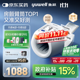 Yuwell arm tube type fully automatic electronic blood pressure monitor medical high-precision home tunnel type blood pressure meter for atrial fibrillation ye698