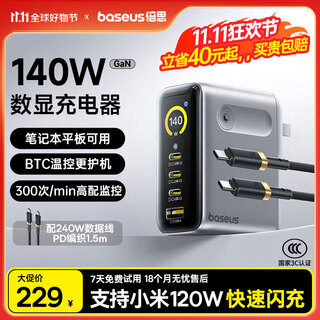 Baseus 140w gallium nitride charger set screen display type-c multi-port pd fast charging 100w mobile phone charging head suitable for laptop iphone17 xiaomi 120w silver