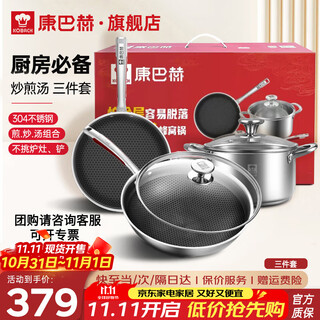 Konbach (kbh) kitchen essential pot set 304 stainless steel honeycomb non-stick wok flat bottom frying pan soup pot gift box gift festive gift box stir-fry soup 3-piece set