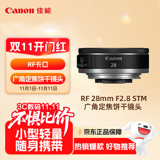Canon rf 28mm f2.8 stm wide-angle fixed focus cookie lens