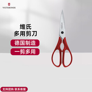 维氏德国进口多功能厨房剪刀家用杀鱼专用剪菜烤肉鸡鸭骨头不锈钢剪子 红色