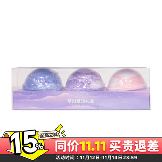 Tersvi bath bath ball tablets fragrance bath bubble salt bath bath balls 80g 3 pieces fantasy planet gift box (non-edible)