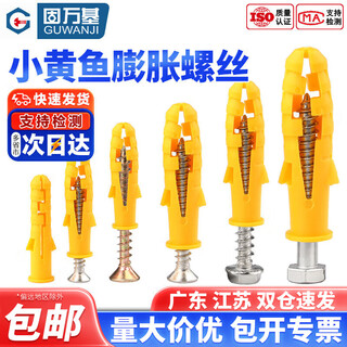 Guwanji small yellow croaker plastic expansion tube 6mm expansion screw 8mm expansion plug self-tapping screw set 10mm national standard 6*60 10 sets with 304 stainless steel nails
