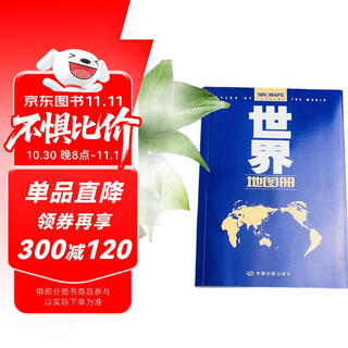 世界地图册 升级知识版 行政区划版 中文对照 热点都市精美图 国家及世界各国家