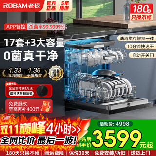 Robam dishwasher g1 ultra salt series 17 sets, large capacity, integrated washing, washing, drying and storage, five-star disinfection, hot air drying, automatic opening and closing door, 168h long-term storage, 17 sets, black, washing, washing, drying and storage + 5-star disinfection + app intelligent control