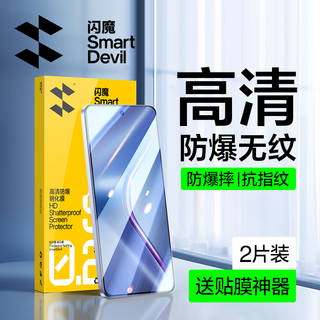 Flash magic second unlock suitable for redmi k80 extreme edition tempered film ultrasonic unlock ultra mobile phone film lens film explosion-proof, drop-proof, fingerprint-free no white edge protective film non-porous enhanced version | upgraded explosion-proof and anti-fingerprint 2 pieces + artifact redmi k80 extreme edition return without unlocking