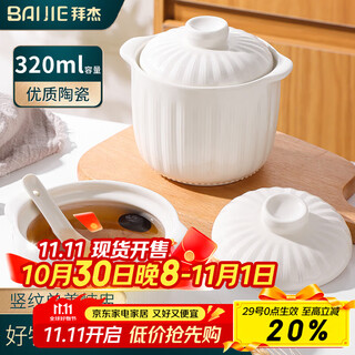 Baijie stew pot ceramic bowl soup bowl water-proof stew pot liner steamed egg porridge bird's nest pot tableware with lid spoon small size 320ml