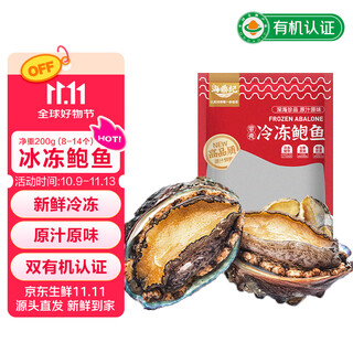 Haidingji shelled frozen abalone net weight 200g (8-14 pieces) fresh frozen original flavor