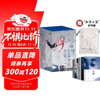 Yu hua's complete novel set, free book bag, 40 years of 6 novels, alive, wencheng, the seventh day, brothers, xu sanguan, in the drizzle, novels