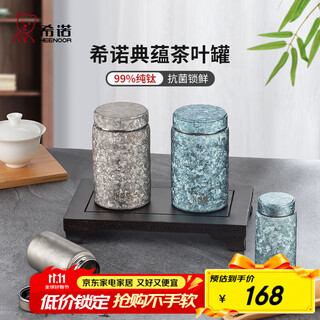 Heenoor pure titanium tea can sealed can moisture-proof and insect-proof storage can portable outdoor travel tea can small titanium can far sky blue (small capacity portable) 200ml