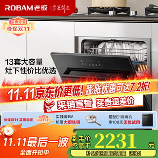 13 sets of robam star series b01a dishwashers with large capacity and 0 germs. the built-in stove can be installed under the stove to remove heavy oil stains, hot air drying and sterilization for 168 hours. the state subsidy is 20%. 13 sets of star dishwashers.