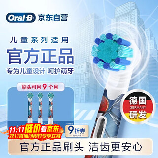 Oral-b children's electric toothbrush heads 3 spider-man suitable for d103kd100kpro1kidseb10/eb10s-3k soft bristles (random pattern packaging) genuine brush heads