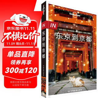 In tokyo to kyoto (second edition)-lp lonely planet travel guide