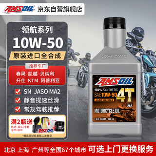 Amsoil pilot 10w50 imported fully synthetic motorcycle oil ktm excelle 525 lishi 703nk800mt 946ml