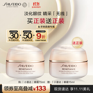 Shiseido (shiseido) panli fengzi intelligent trace smoothing small radar eye cream 15ml double pack lightening fine lines and dark circles skin care products gift for women