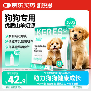 Kairisi pet goat milk powder dog milk powder 300g low lactose puppies and elderly dogs special nutrition supplement during pregnancy and lactation