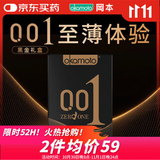 Okamoto (okamoto) condom 001 black gold 10 pieces (0.01 ultra-thin 2 pieces + skin 8 pieces) condom set sexy family planning supplies