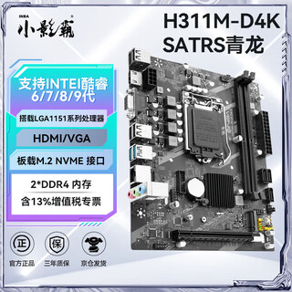 小影霸h61/h81/b85/x99/h311/b365/h510/h511/h610/b760m台式办公主板4/5/6/7/8/9/10/11/12/13/14代cpu H311M-PLUS D4K