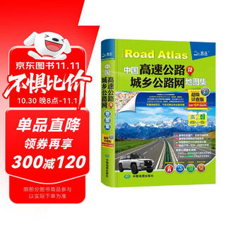2025 (2nd edition) driver’s atlas china highway and urban and rural road network atlas (super detailed version) gps navigation beidou national transportation atlas beidou map