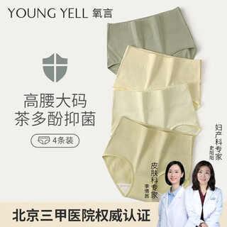 Youngyell women's underwear women's high waist pure cotton 10a antibacterial large size 200jin jin equals 0.5kg seamless tummy control and hip lifting women's underwear 4 pairs