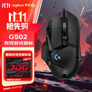 罗技（G）G502HERO 有线游戏电竞鼠标  逻辑鼠标502 人体工学RGB机械配重  FPS黑神话悟空宏编程 G502HERO