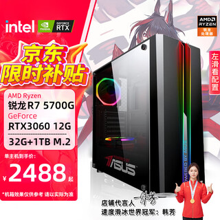 Czzamd ruilong r7 5700g/rtx3060 home office game commercial desktop computer single host full set diy assembly complete machine core display e-sports host r5 5600/rx550