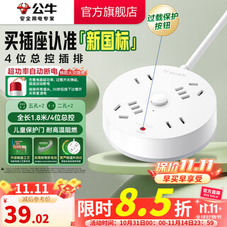 Bull socket/circular series with child protection door/new national standard/socket strip/socket strip/terminal board 2 two holes + 2 five holes + 1.8 meters ivory white (new national standard anti-overload)