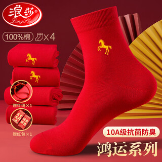 Langsha's zodiac year red socks women's pure cotton socks for the year of the horse, marriage, safe and happy new year, qiji red mid-tube pure cotton women's socks 4 pairs