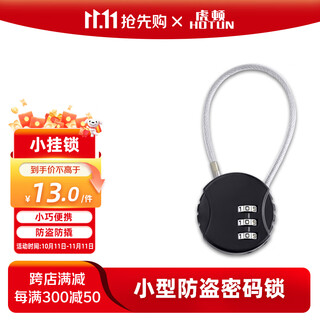 Hotun wire combination lock padlock small lock small lock basket chain chain lock basket cabinet door anti-theft steel cable mini black mg03-37h