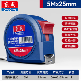 Dongcheng thickened steel tape measure household 5-meter box ruler high-precision wear-resistant and anti-fall 10-meter ruler 3-meter hard meter ruler dongcheng classic steel tape measure (5 meters * 25mm)