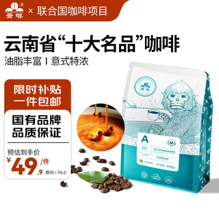 Yuncai yunnan small coffee beans italian flavor concentrated freshly ground hand brewed deep roasted 500g popular products