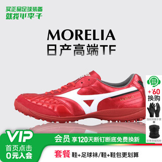 Mizuno (mizuno) little plum mizuno morelia morelia high-end nissan tf broken nail kangaroo leather football shoes for adults men red color q1gb250260 39 (250jp)