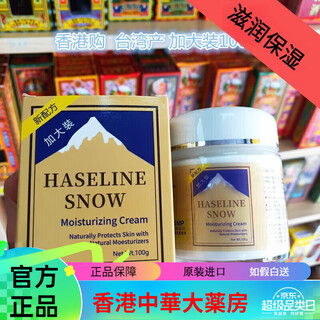 Sunsilk snow cream original haseline snow swissa snow cream moisturizing cream face cream swissa (sunsilk) 100g*1 bottle extra large pack