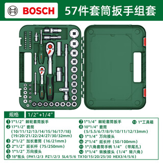 Bosch (bosch) auto repair set ratchet socket wrench set flying wrench small flying wrench large flying wrench ratchet set multi-function wrench 57 pieces (1/4 + 1/2) socket wrench set