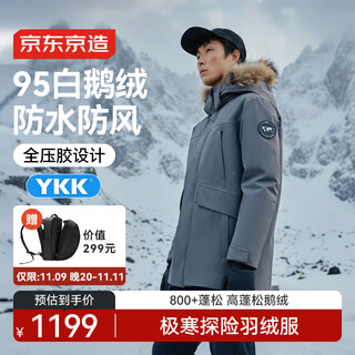 京东京造户外极寒探险鹅绒服蓄热男外套 防水羽绒服派克中长款 岩石灰 L